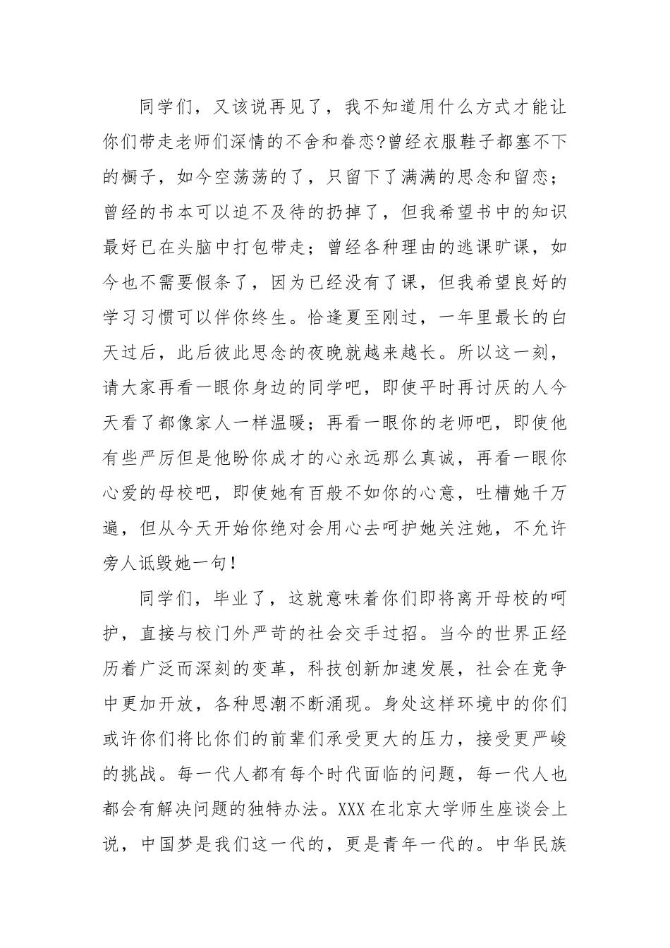 大学毕业典礼校长精彩致辞_第2页