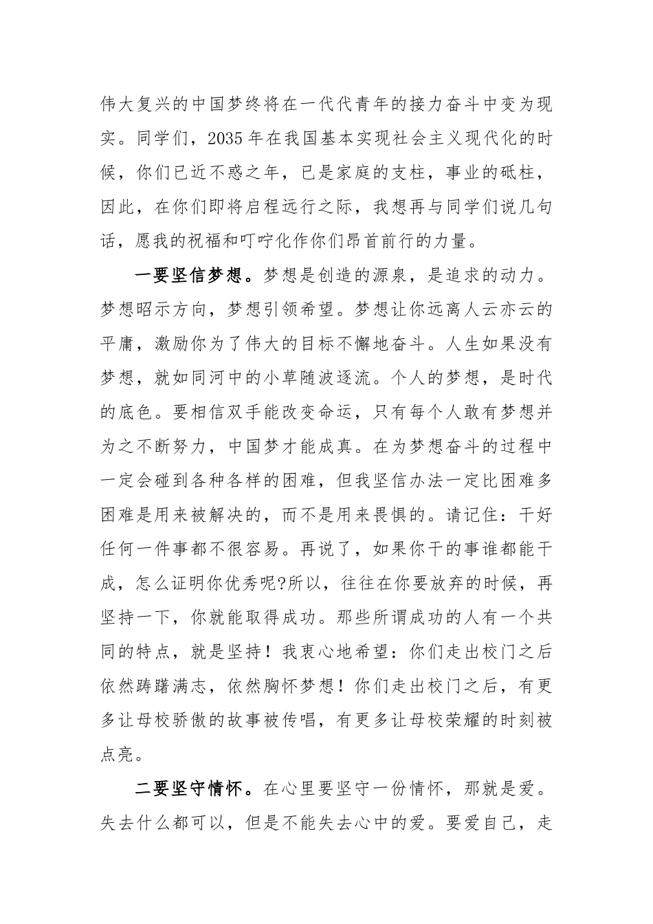 大学毕业典礼校长精彩致辞_第3页