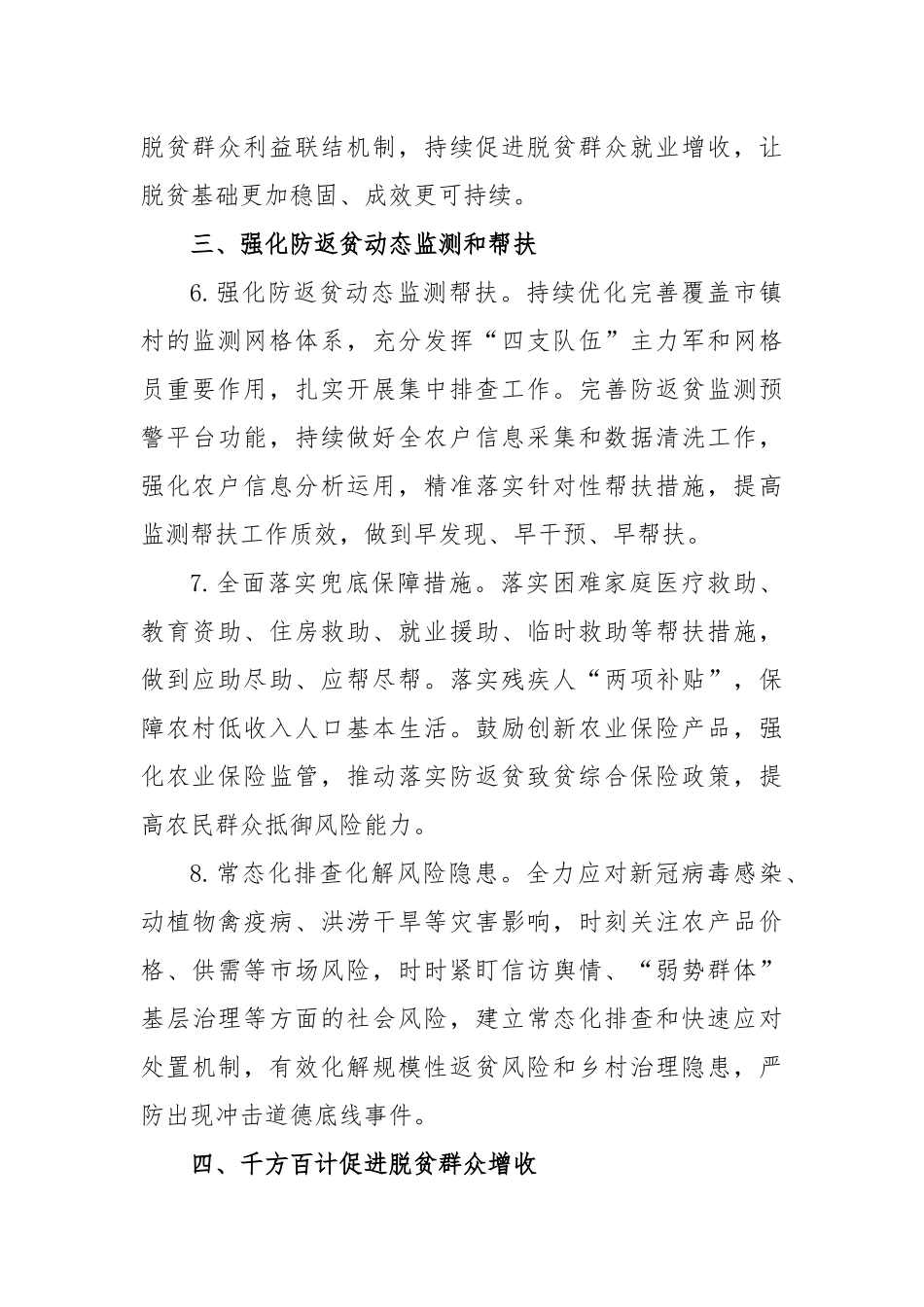 2023年巩固拓展脱贫攻坚成果同乡村振兴有效衔接工作计划_第3页