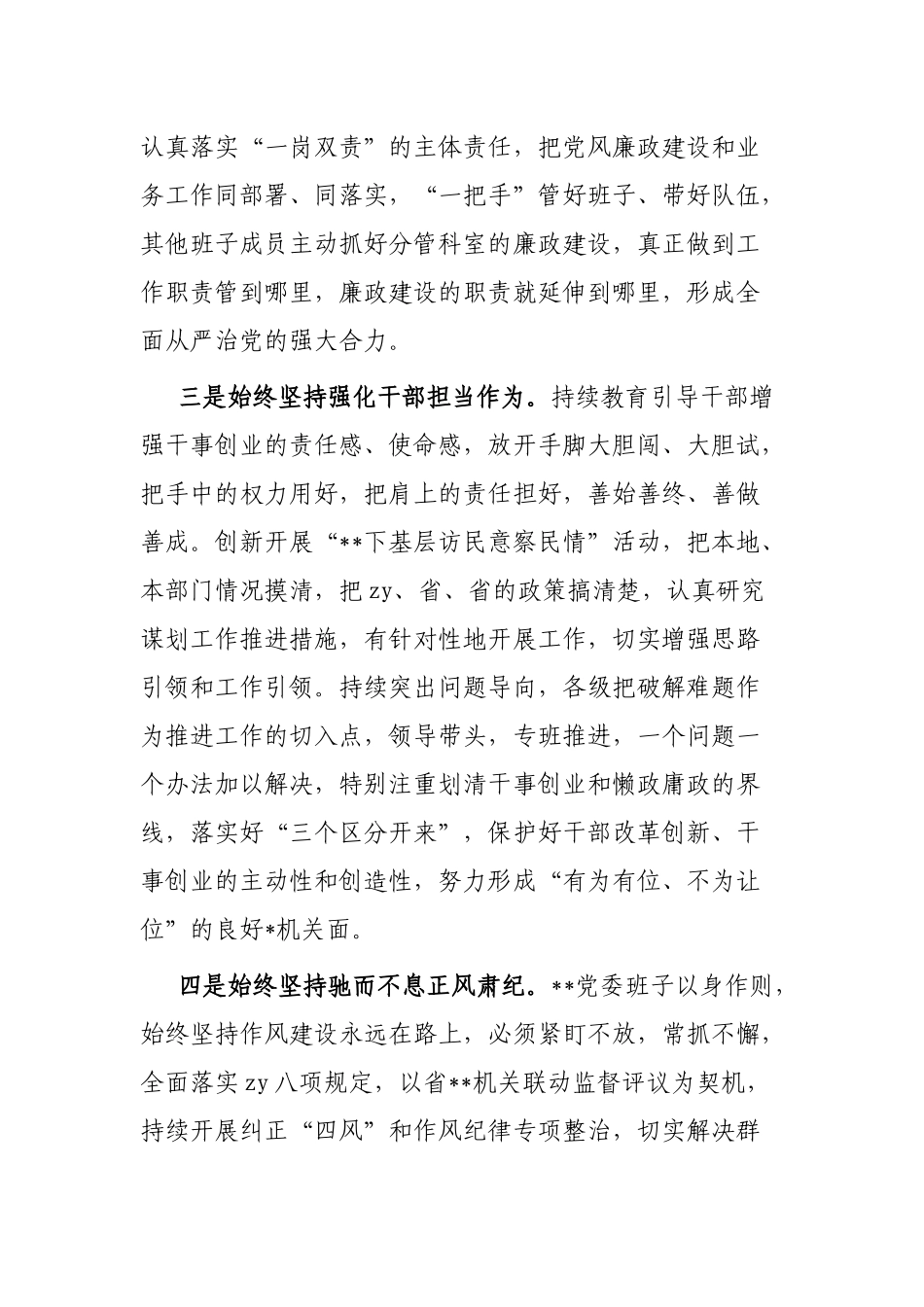 单位2023年上半年党风廉政建设工作总结及下半年工作计划_第2页