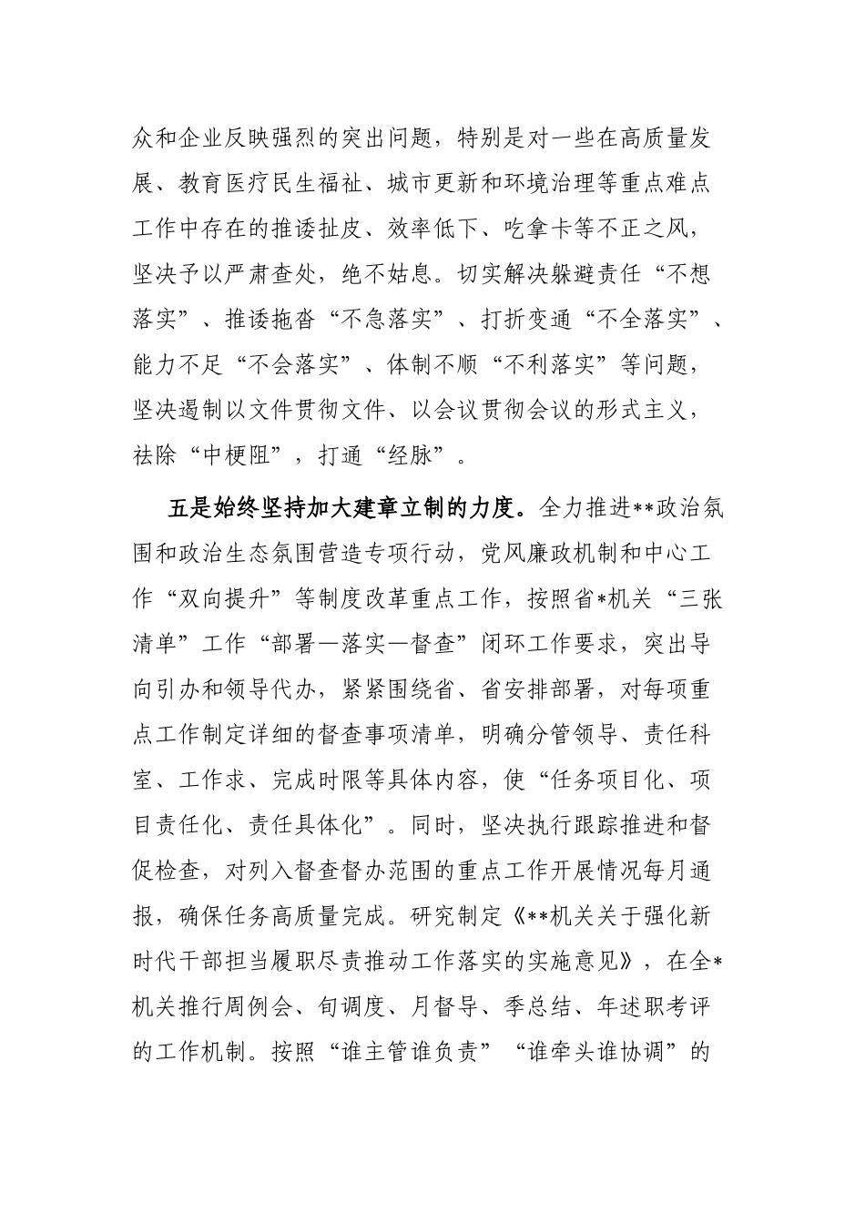 单位2023年上半年党风廉政建设工作总结及下半年工作计划_第3页