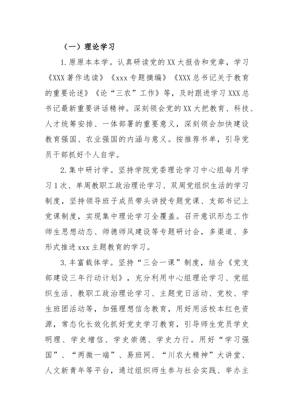 2023年关于深入开展学习贯彻主题教育的工作方案_第2页