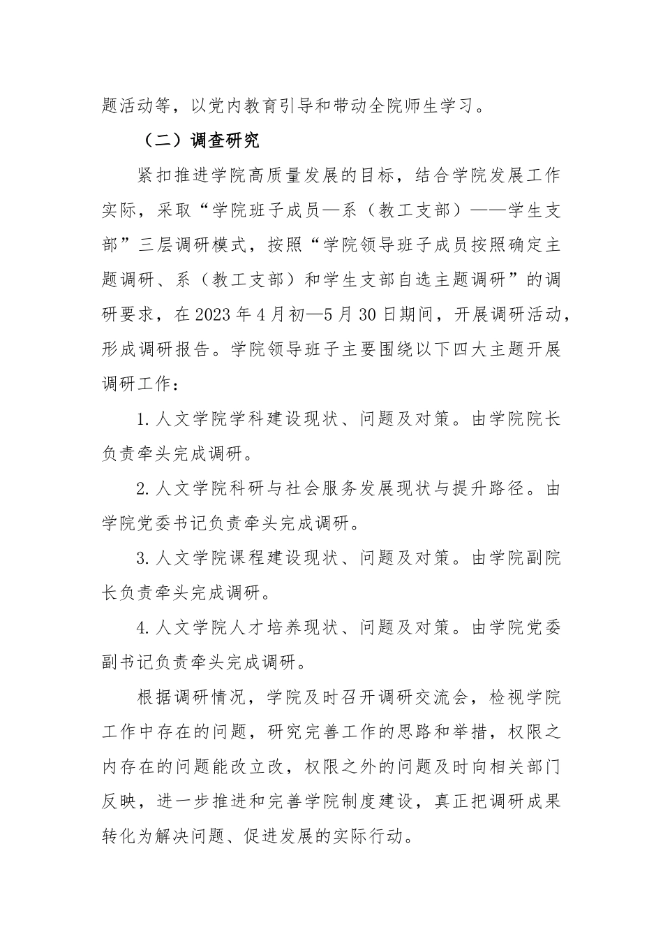 2023年关于深入开展学习贯彻主题教育的工作方案_第3页