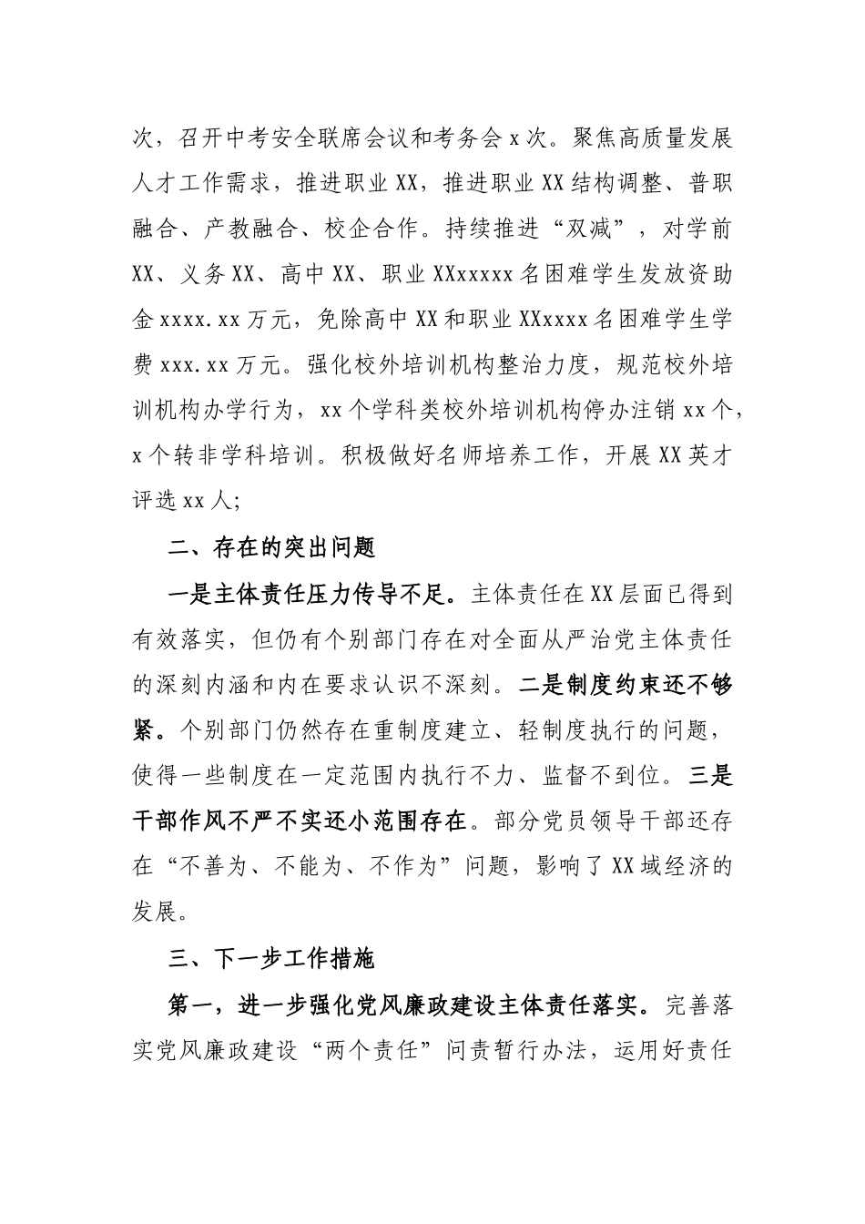 单位党委（党组）2023年上半年履行全面从严治党主体责任工作总结报告_第3页