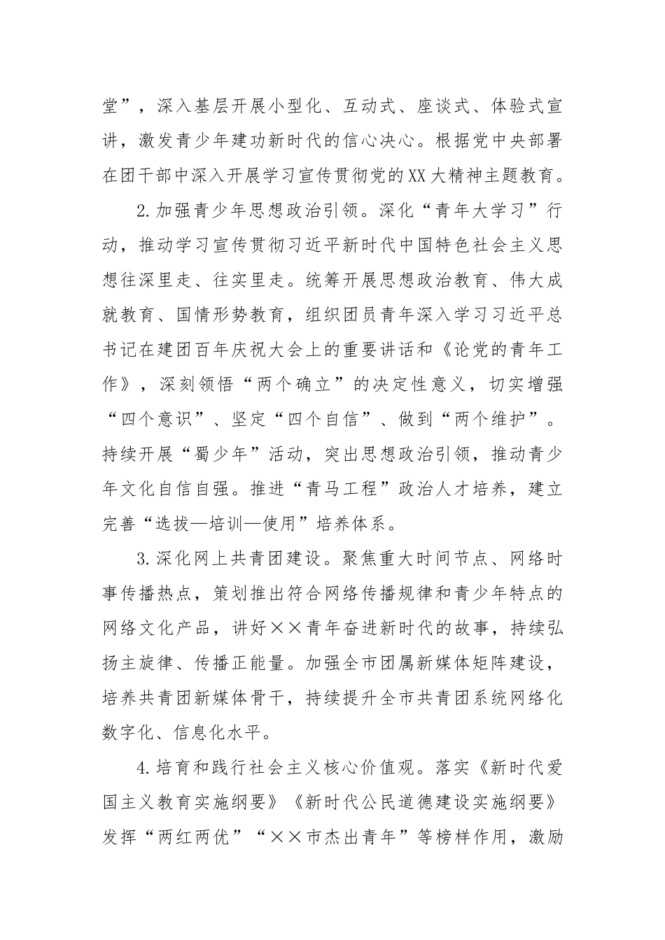 2023年关于团市委工作要点_第2页
