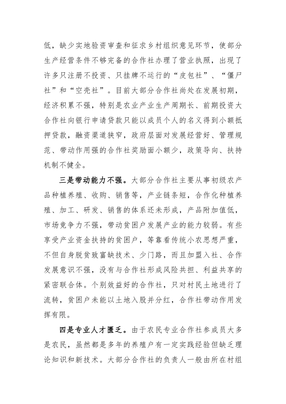 当前农民专业合作社发展存在问题及建议_第2页