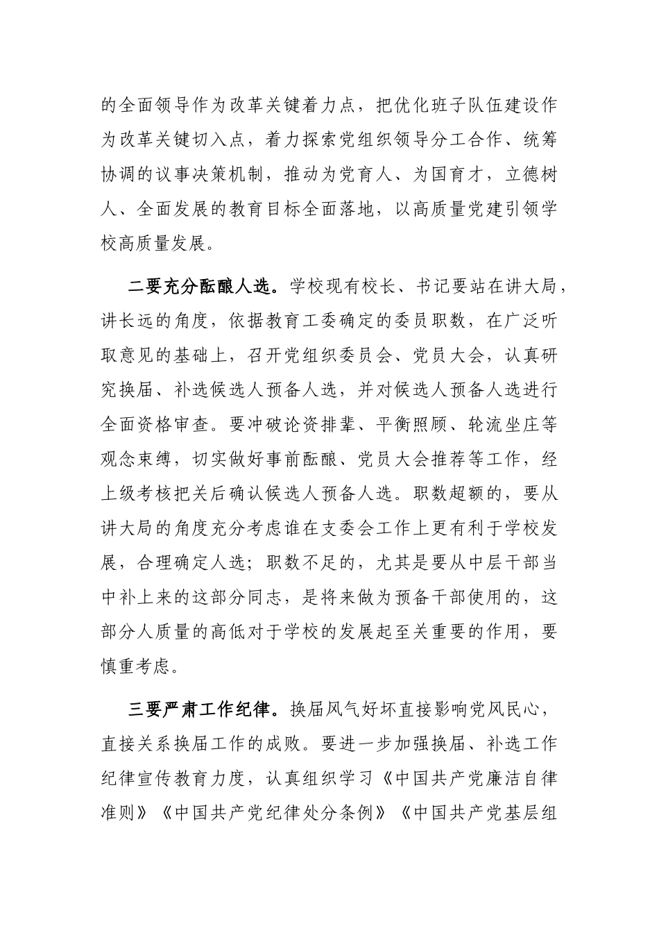 在教育系统基层组织换届会上的讲话_第2页