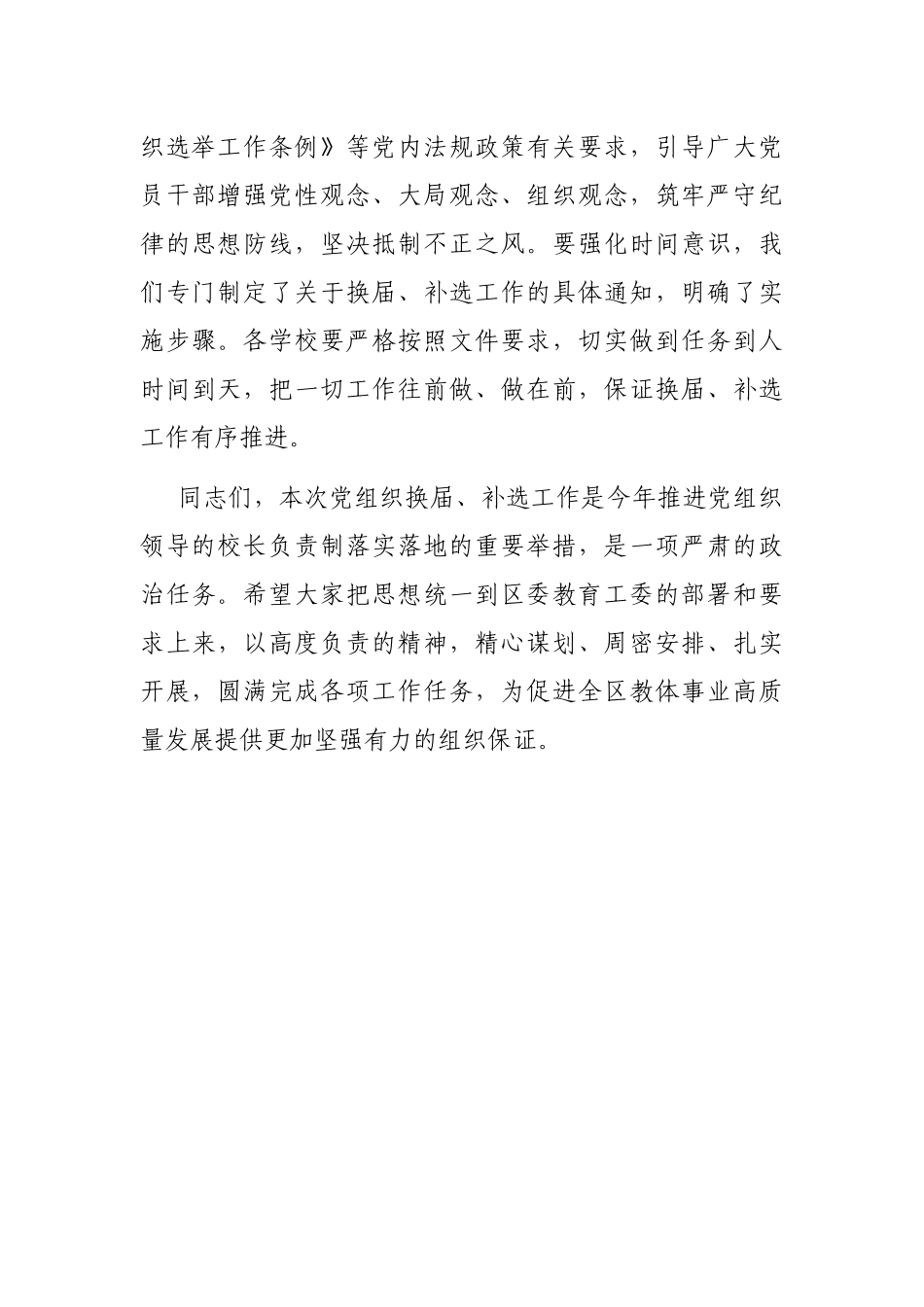 在教育系统基层组织换届会上的讲话_第3页