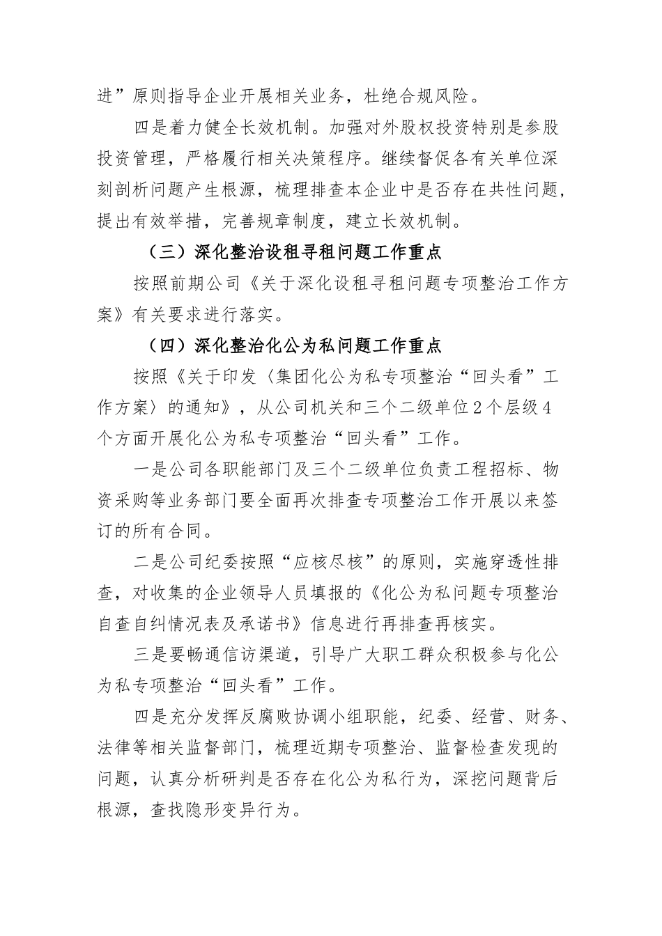 2023年国企“靠企吃企”问题专项整治工作方案“靠企吃企”情况的调研报告工作情况汇报总结_第3页