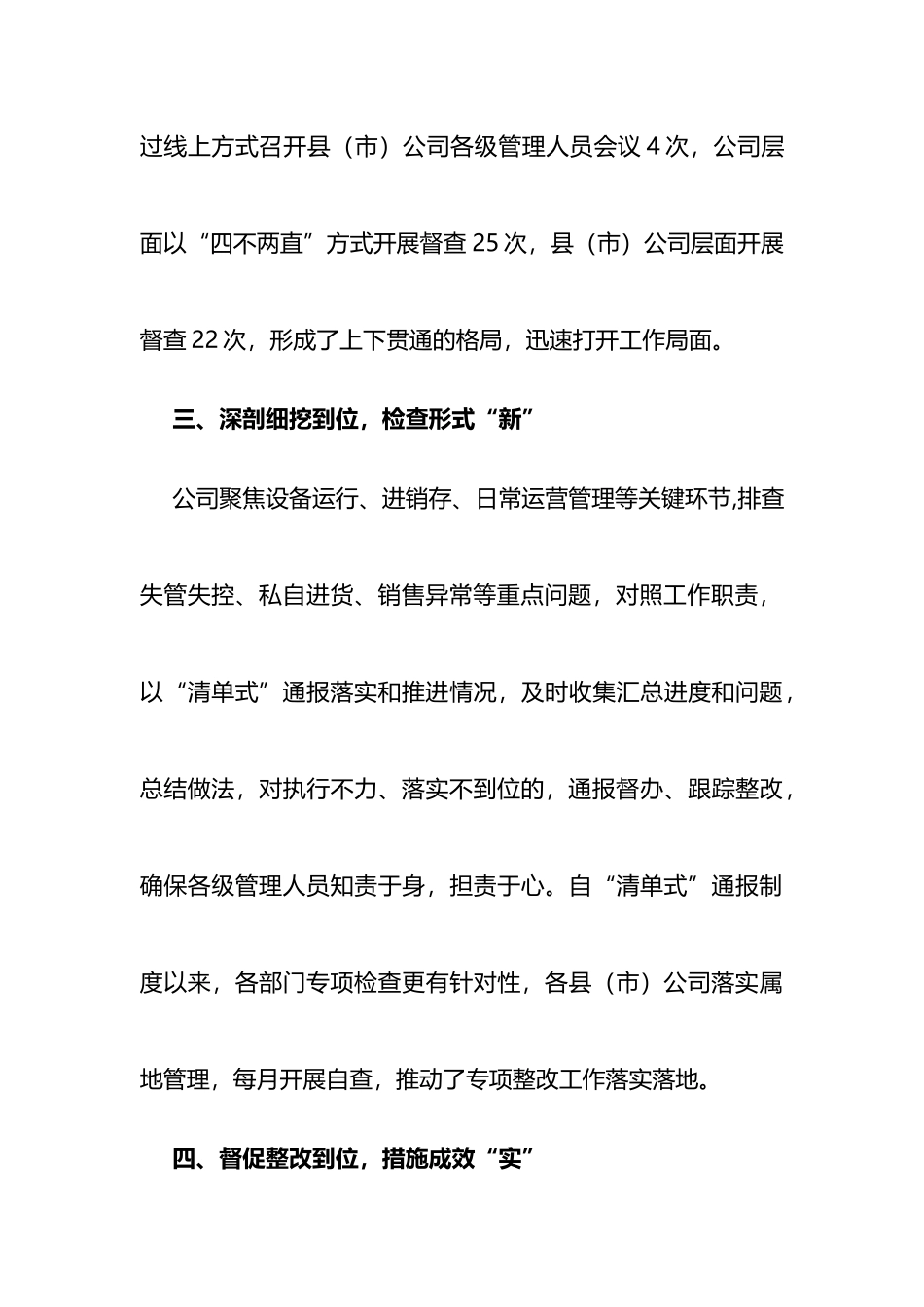 2023年国企公司贯彻落实靠企吃企专项整治工作情况汇报_第3页