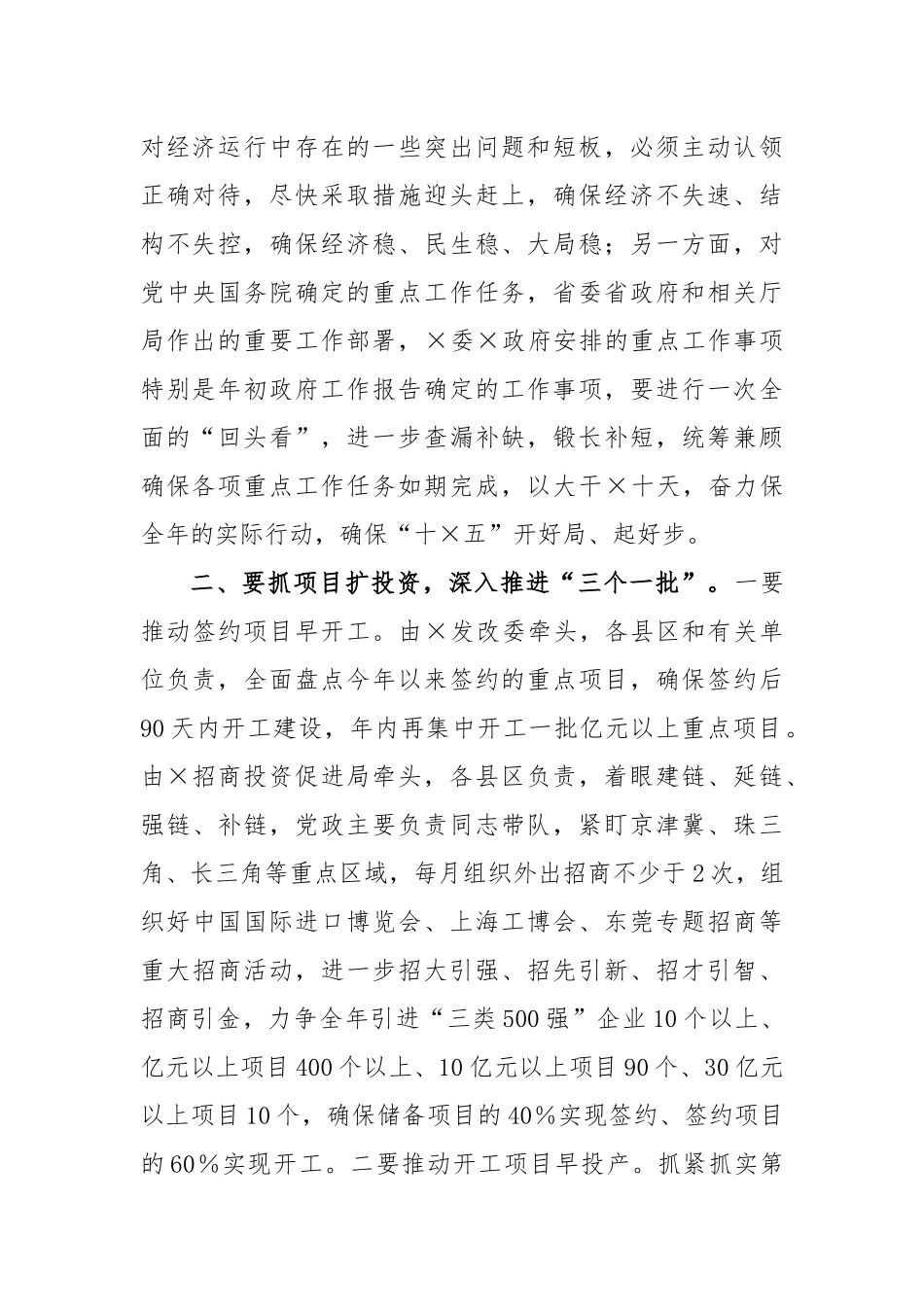 在经济运行分析推进会上的讲话_第2页