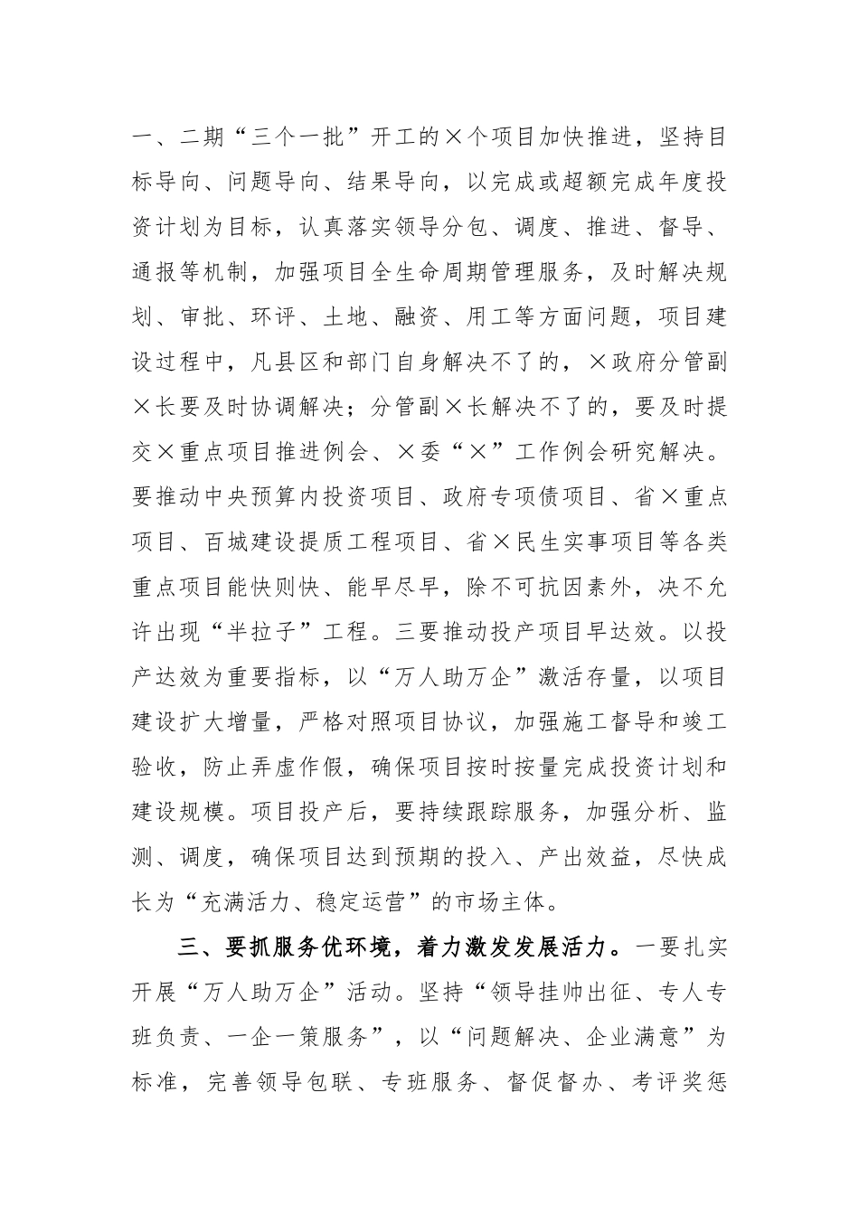 在经济运行分析推进会上的讲话_第3页