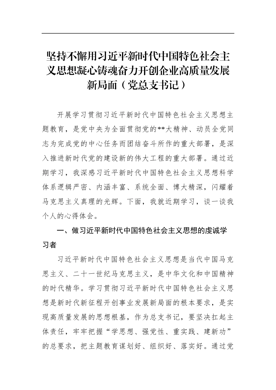 党内主题教育交流研讨发言材料汇编（6篇）_第2页