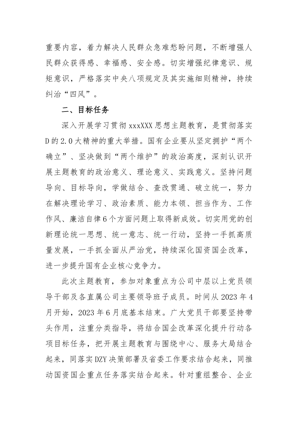 2023年国有企业主题教育实施方案_第2页