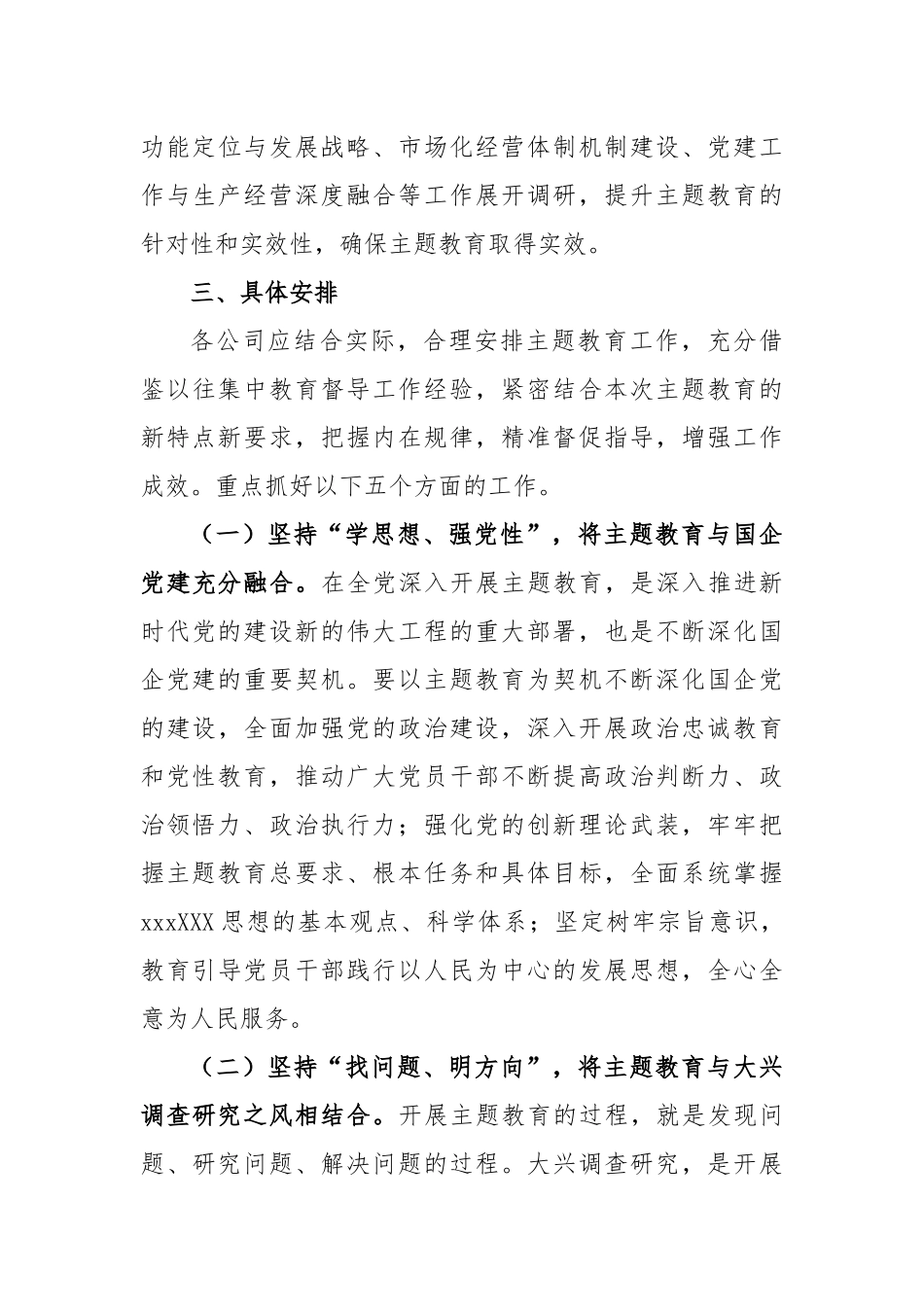 2023年国有企业主题教育实施方案_第3页