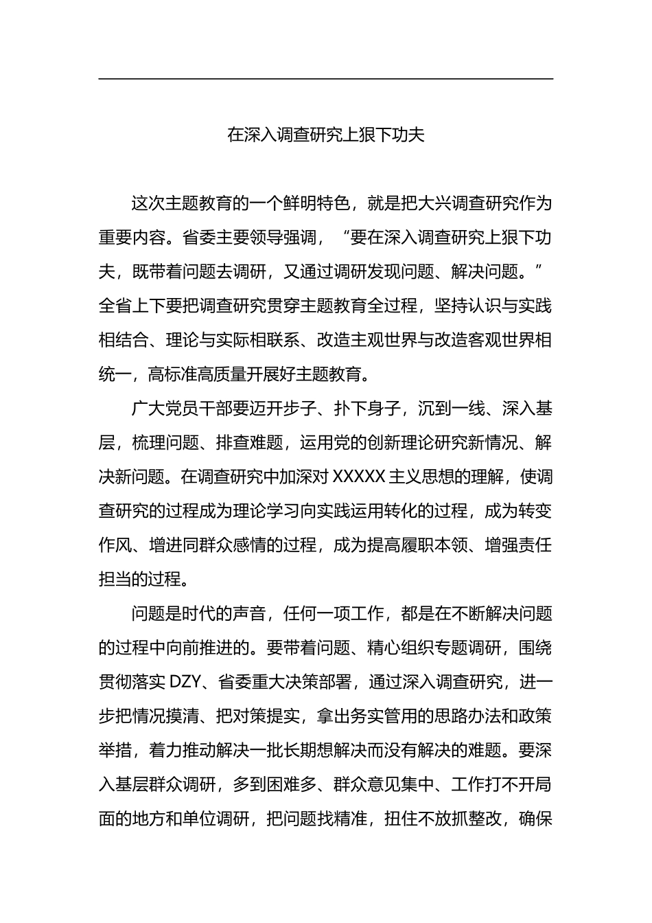党内主题教育调查研究类研讨发言材料汇编（11篇）_第2页