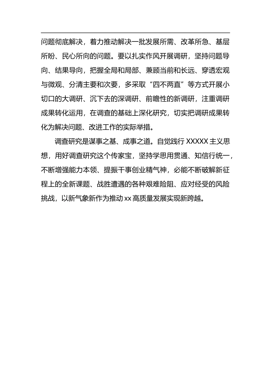 党内主题教育调查研究类研讨发言材料汇编（11篇）_第3页