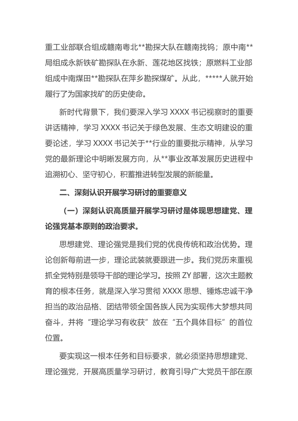 在局党委学习贯彻主题教育专题读书班上的讲话_第2页