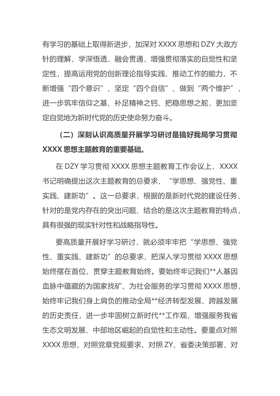 在局党委学习贯彻主题教育专题读书班上的讲话_第3页