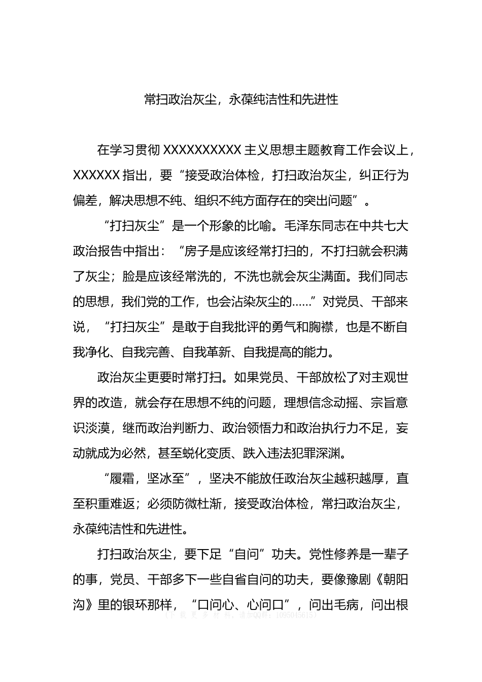 党内主题教育研讨发言、心得体会汇编（19篇）_第3页