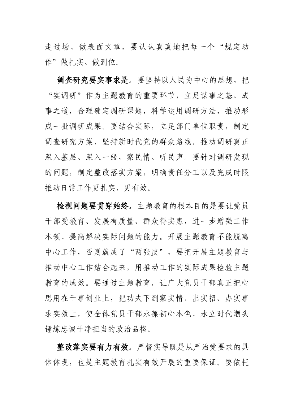 在局党组理论中心组主题教育专题学习研讨交流会上的发言_第2页