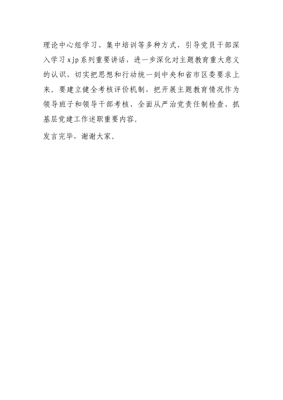 在局党组理论中心组主题教育专题学习研讨交流会上的发言_第3页
