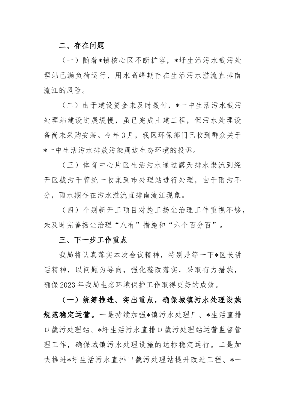 2023年建设局生态环境保护工作会议上的表态发言_第2页