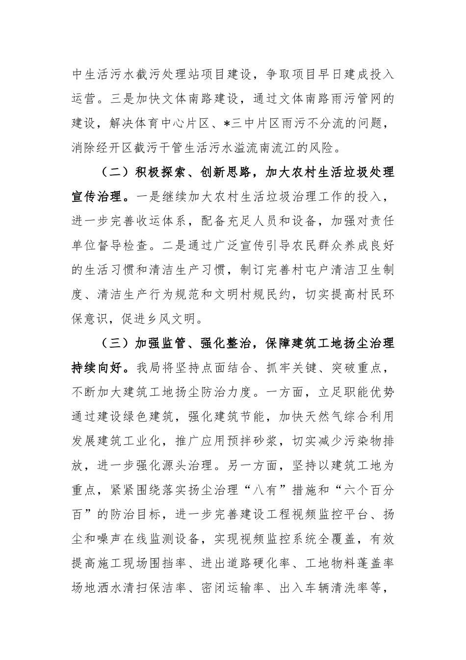 2023年建设局生态环境保护工作会议上的表态发言_第3页