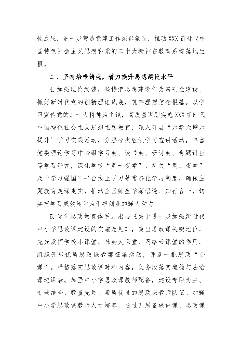 2023年教育局全面从严治党工作计划_第3页