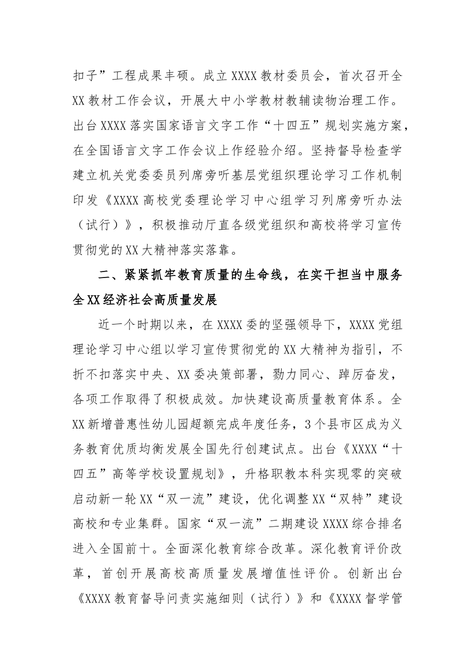 在开展“四位一体”推动区域教育发展工作报告_第3页