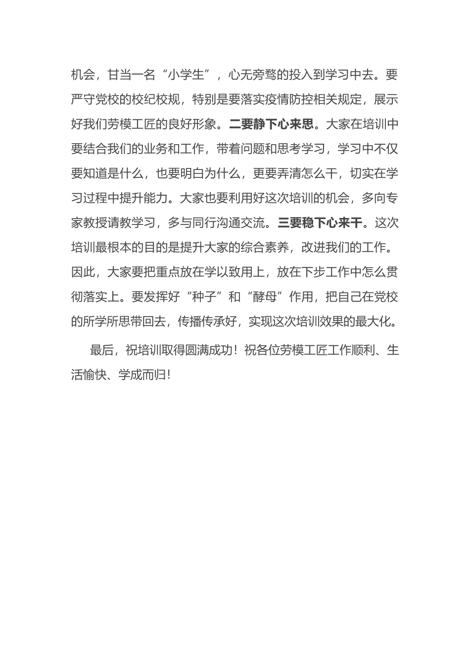 在劳模工匠能力提升轮训班上的讲话_第2页