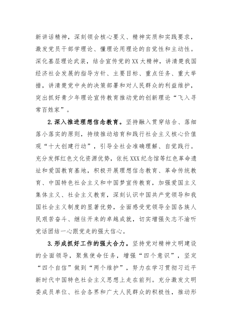 2023年精神文明建设工作要点_第2页