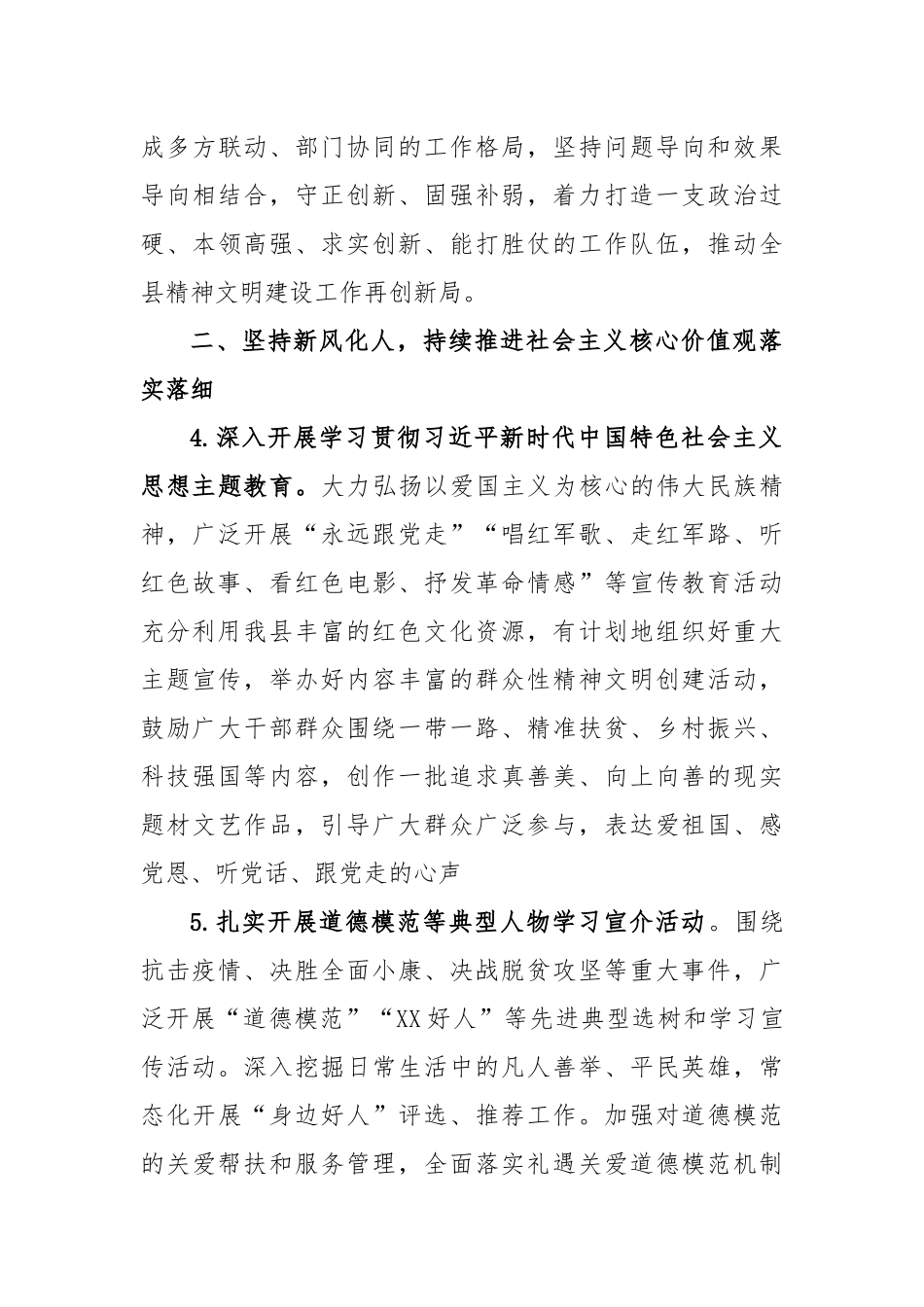 2023年精神文明建设工作要点_第3页