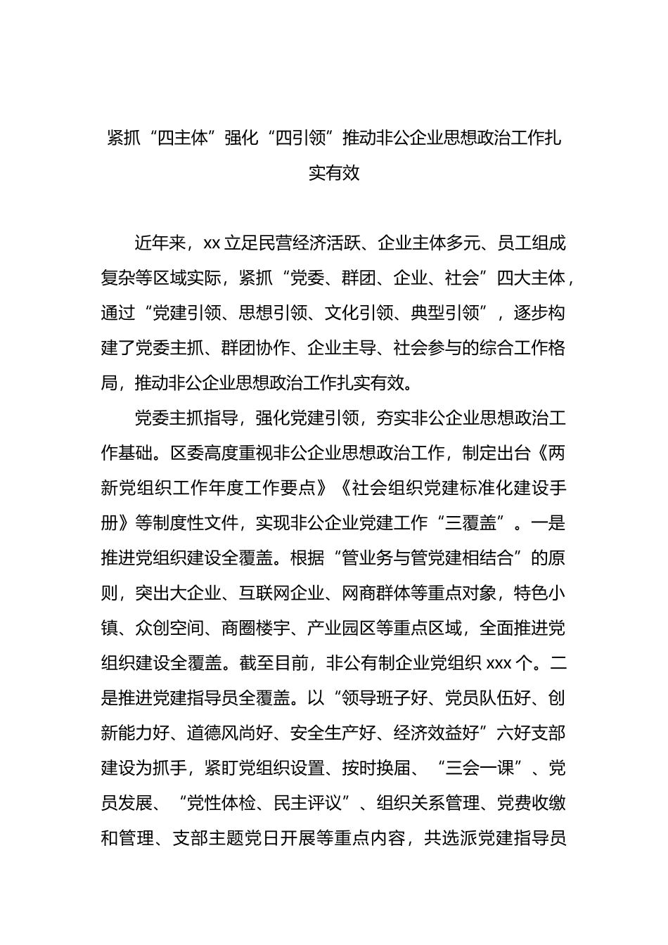 党委理论学习中心组发言材料汇编（7篇）_第2页