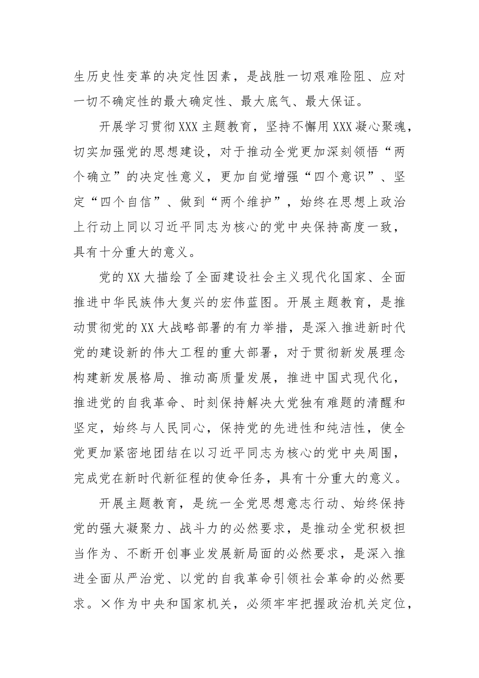 2023年局党组党内主题教育实施方案_第2页