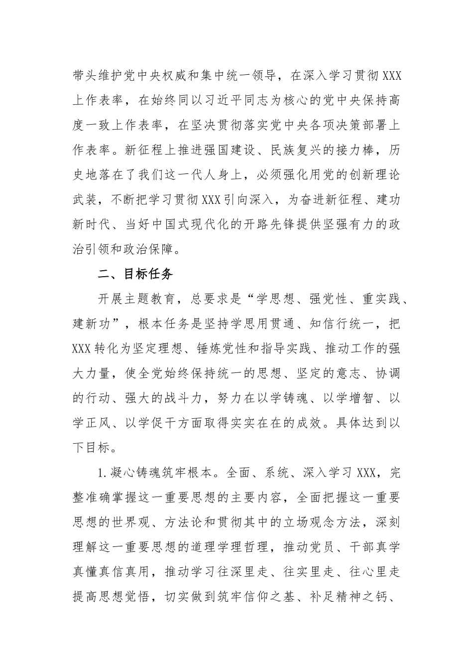 2023年局党组党内主题教育实施方案_第3页