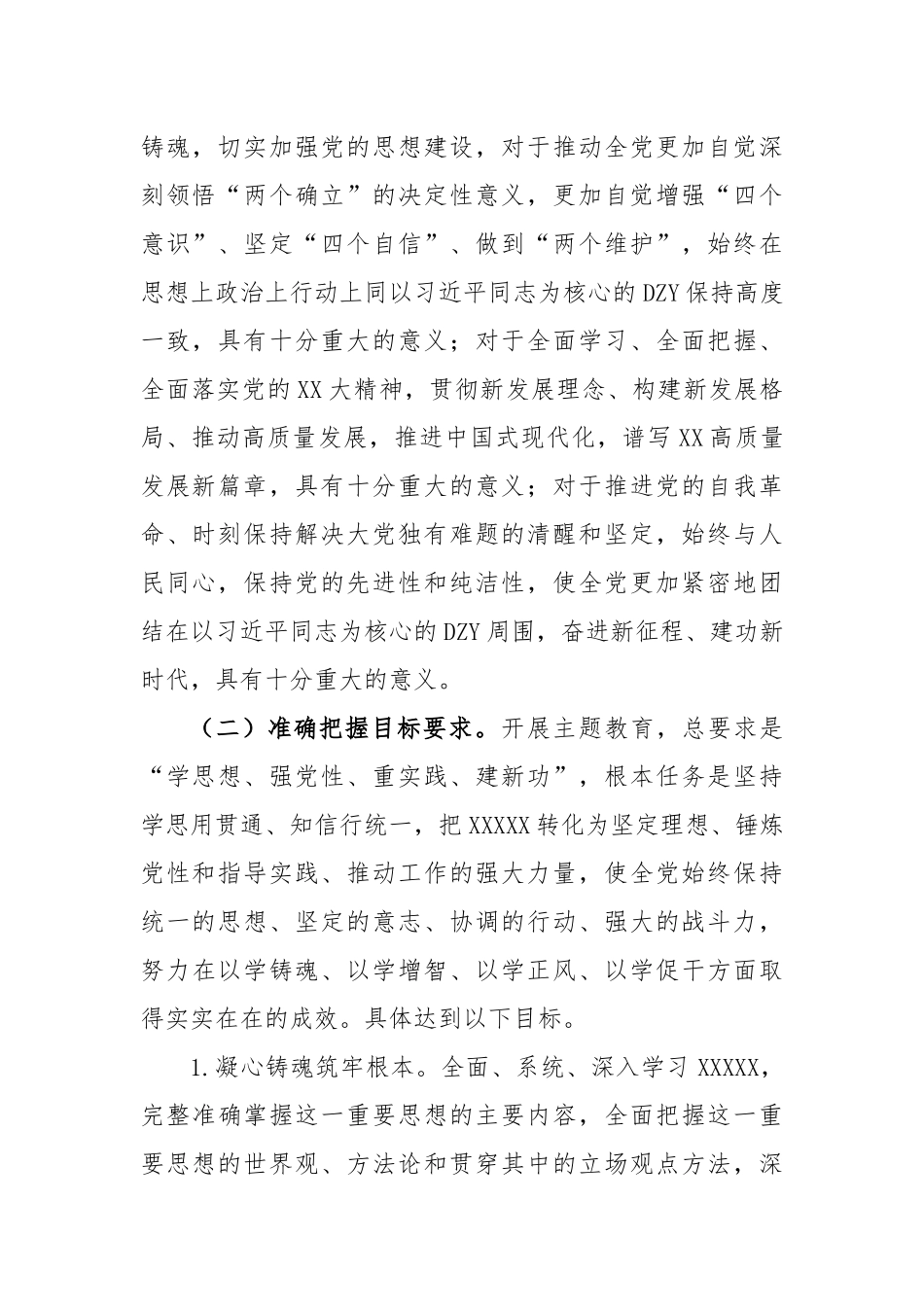 2023年局于深入开展学习贯彻主题教育的实施方案_第2页