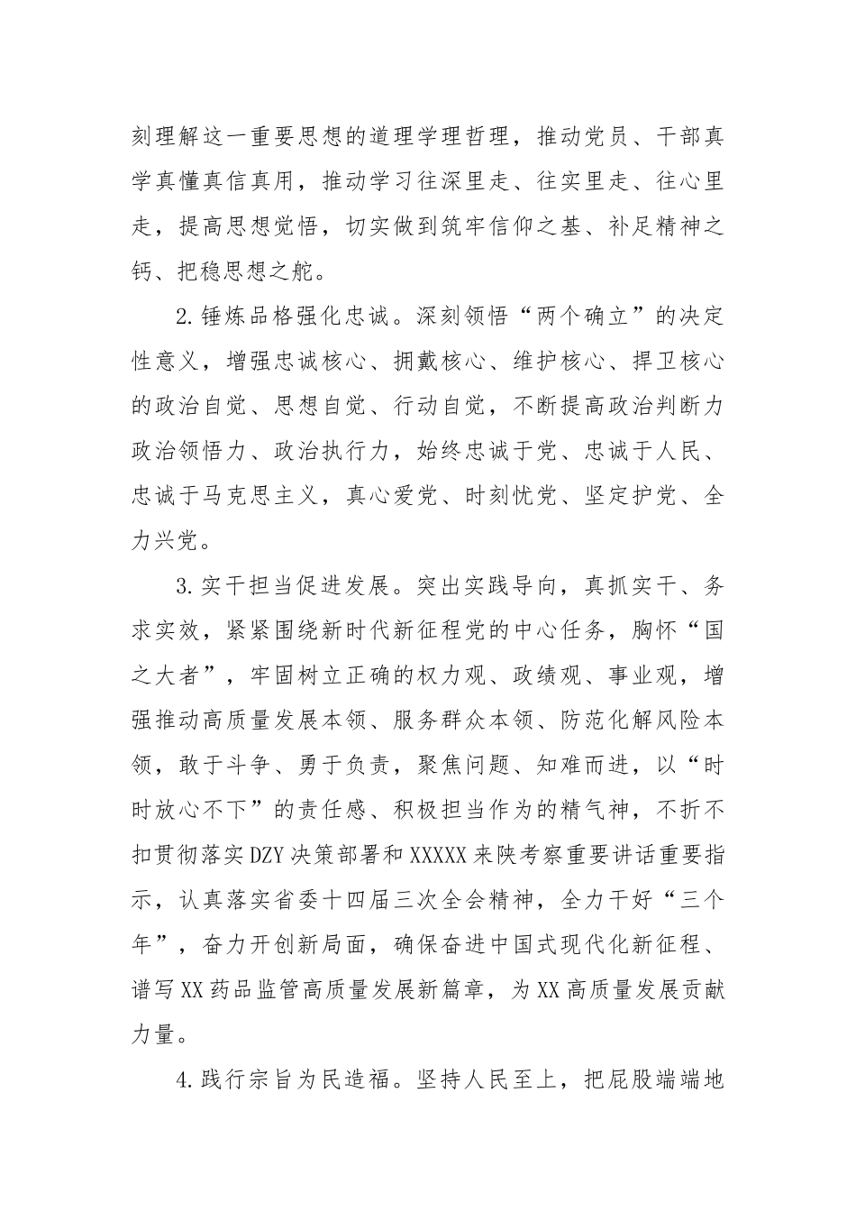 2023年局于深入开展学习贯彻主题教育的实施方案_第3页