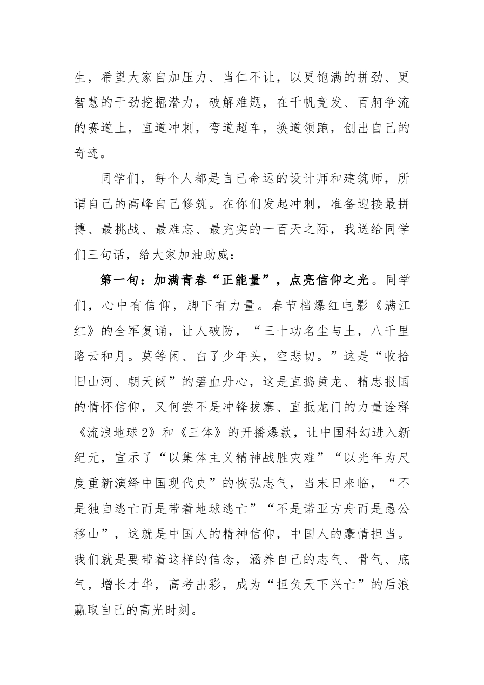 2023年决战决胜高考100天誓师大会讲话_第2页