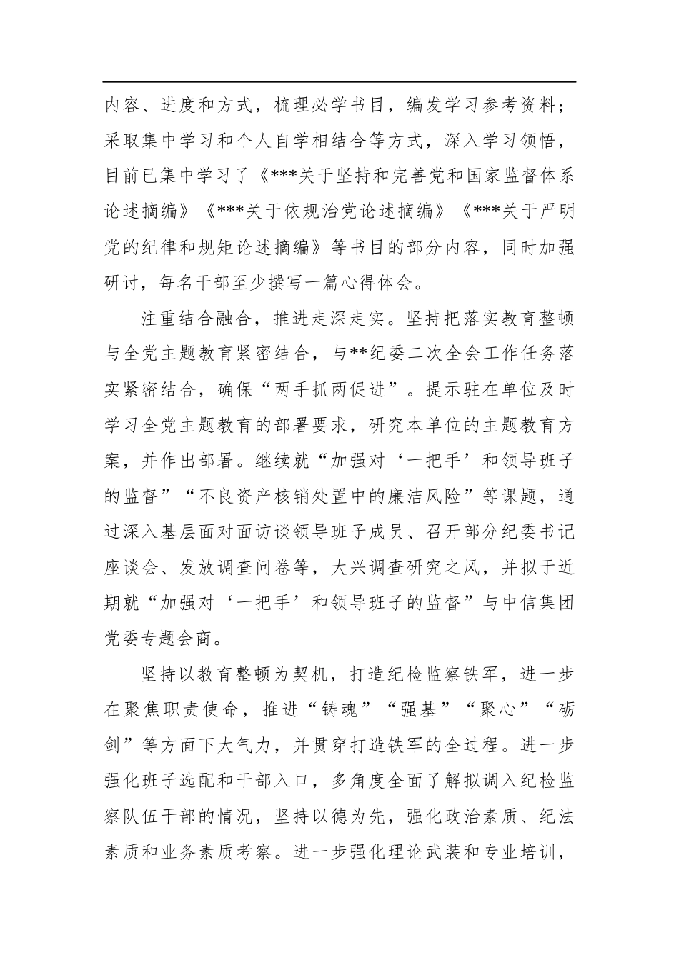 党员领导干部在纪检监察干部队伍教育整顿工作研讨会上的发言材料汇编（7篇）_第3页
