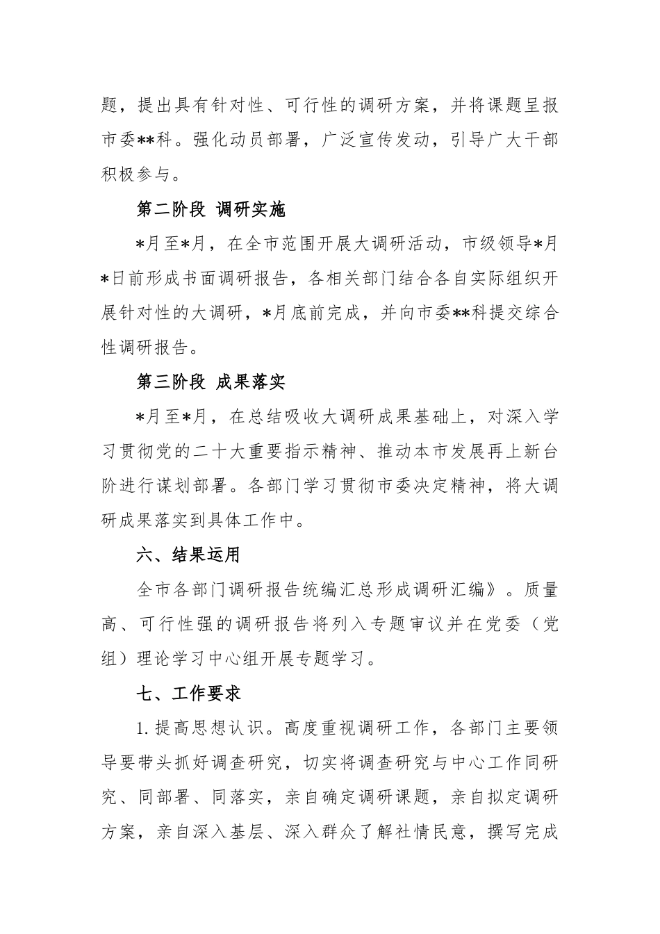 2023年开展“大调研”活动的实施方案_第3页