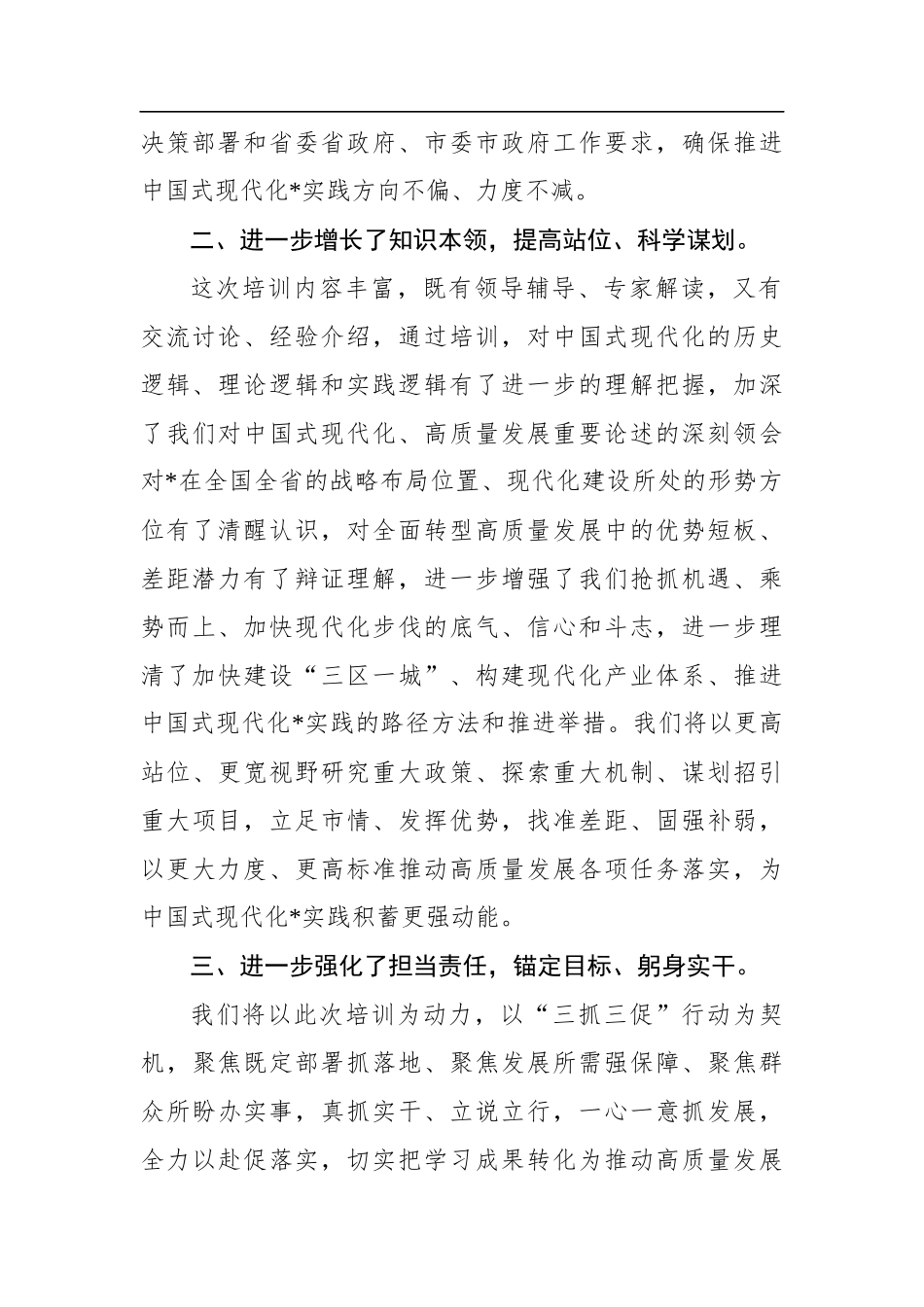 党员领导干部在学习贯彻党的二十大精神研讨班暨县处级干部轮训班上的交流发言（6篇）_第3页