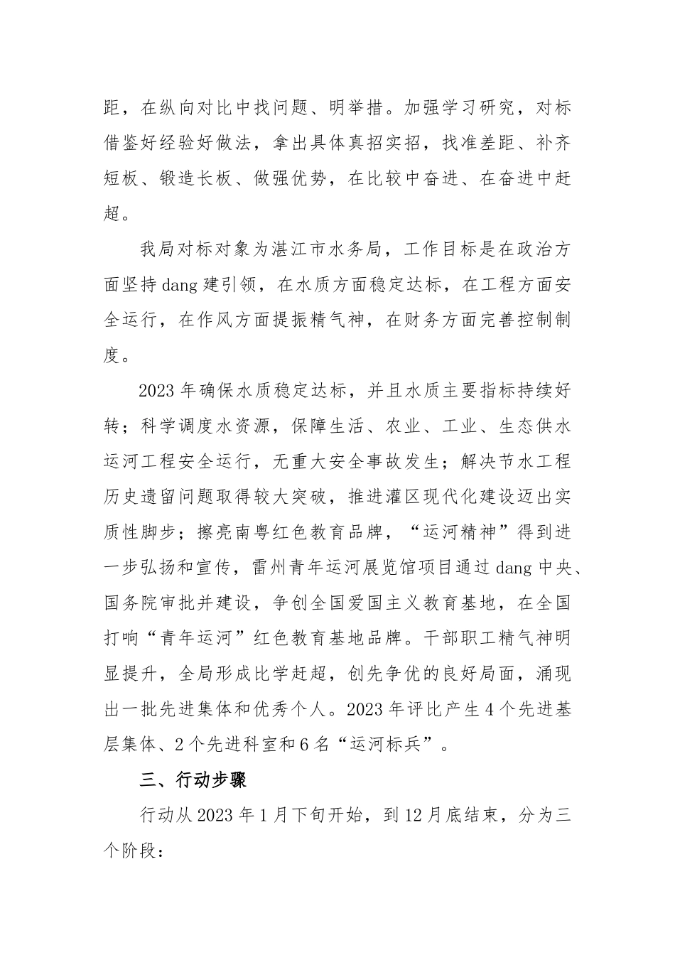 2023年开展“竞标争先”行动、展现“比学赶超”状态工作方案_第2页