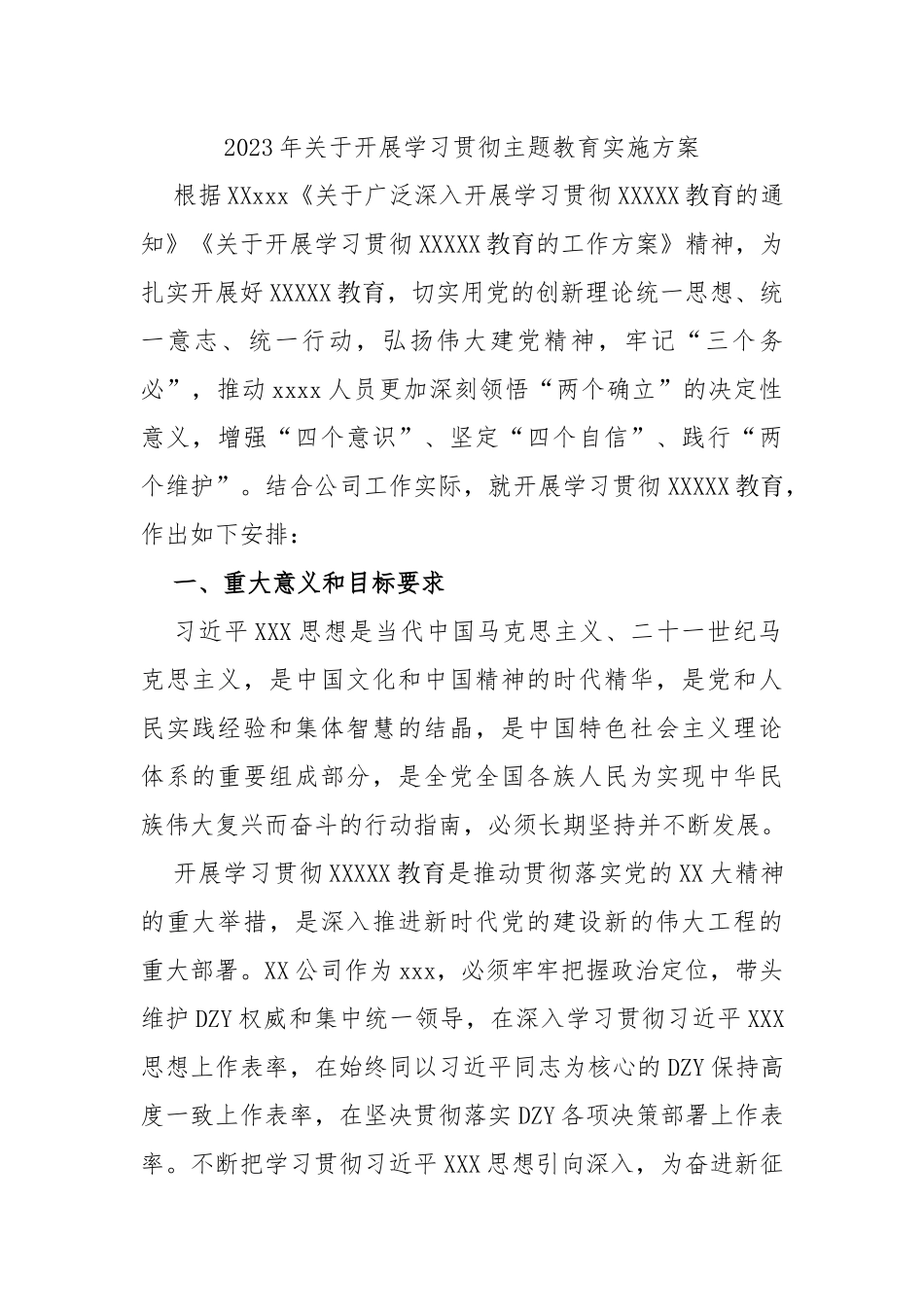 2023年开展学习贯彻主题教育实施方案_第1页