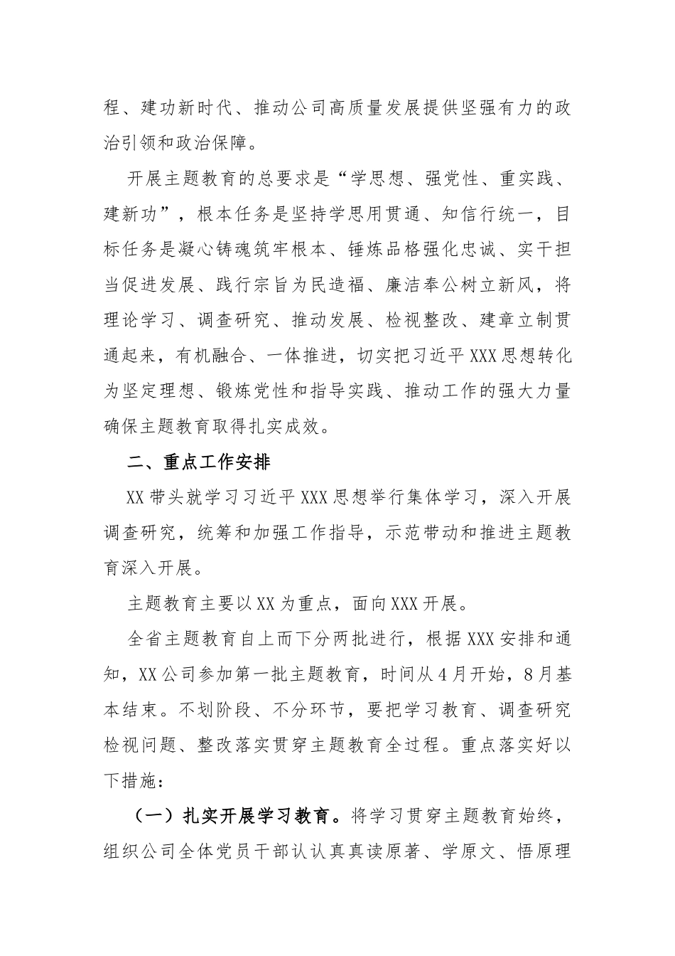 2023年开展学习贯彻主题教育实施方案_第2页