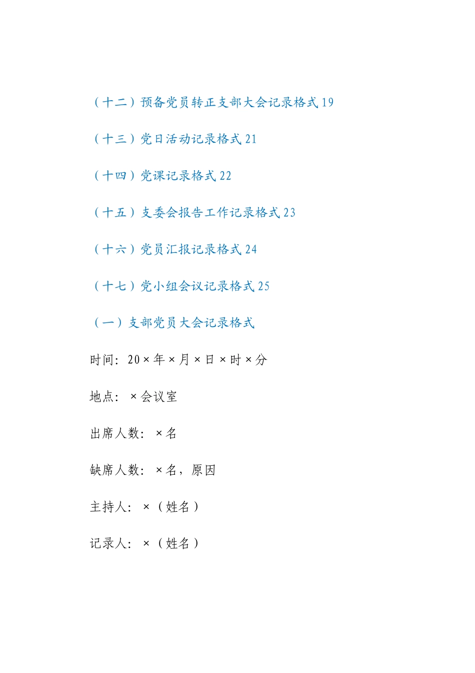 党支部会议记录格式汇编（17篇）_第2页