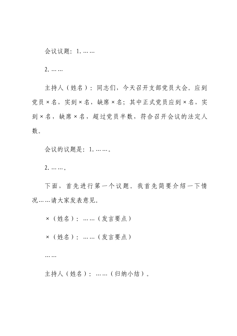 党支部会议记录格式汇编（17篇）_第3页