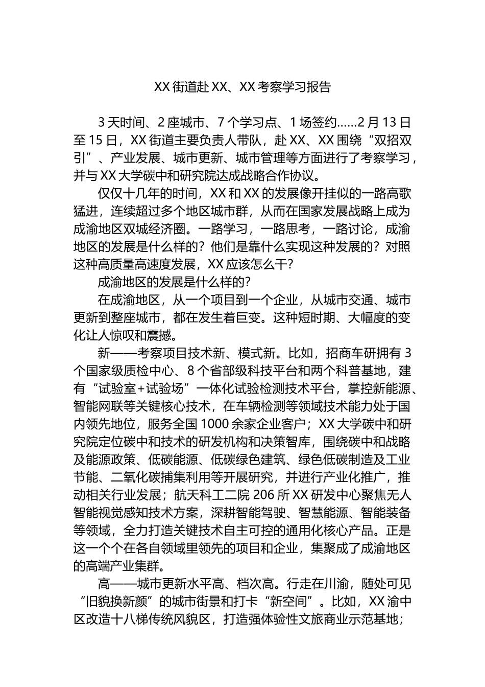 2023年考察学习报告汇编（3篇）_第2页