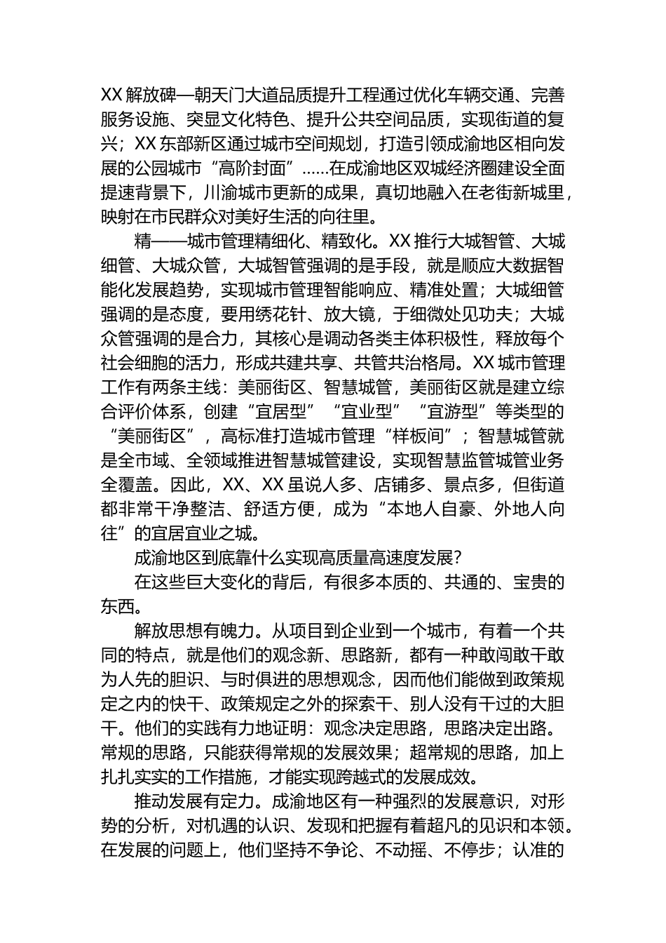 2023年考察学习报告汇编（3篇）_第3页