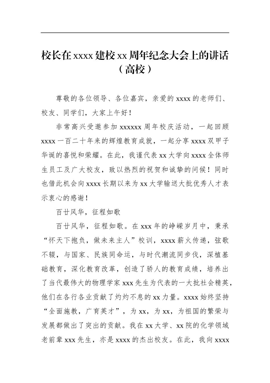 党支部书记、校长在xx建校xx周年纪念大会上的讲话汇编（15篇）（高校）_第3页